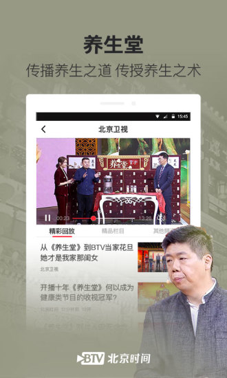 北京时间手机版