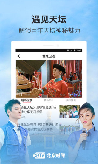 北京时间官网版