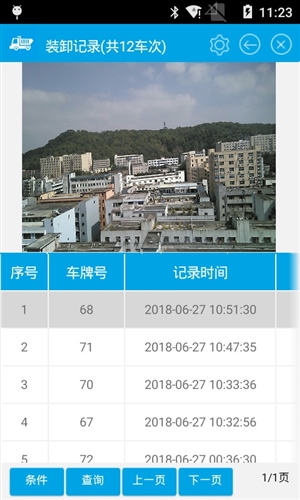 睿网物联车辆计数安卓版