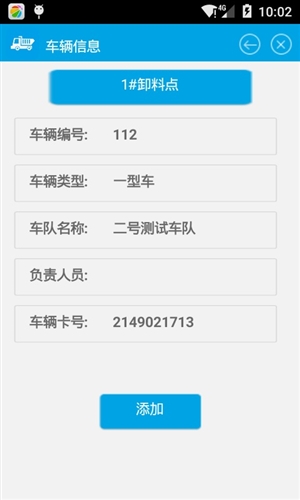 睿网物联车辆计数手机版