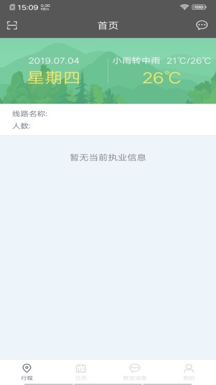 全国导游之家免费版