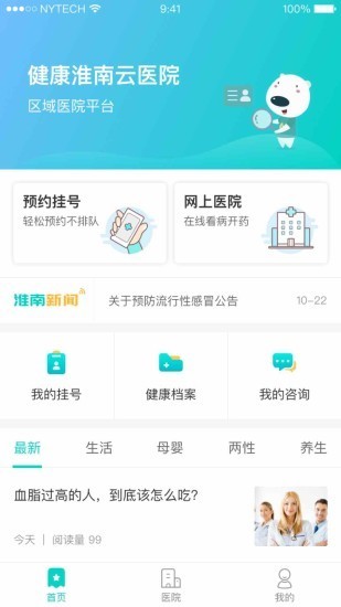 健康淮南安卓版