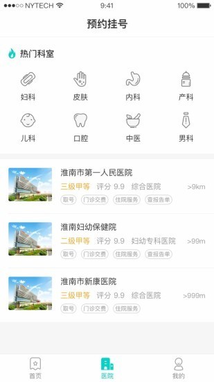 健康淮南最新版