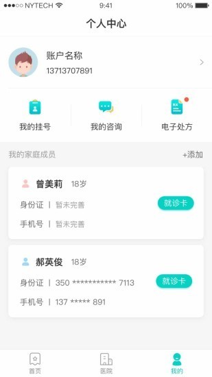 健康淮南官网版