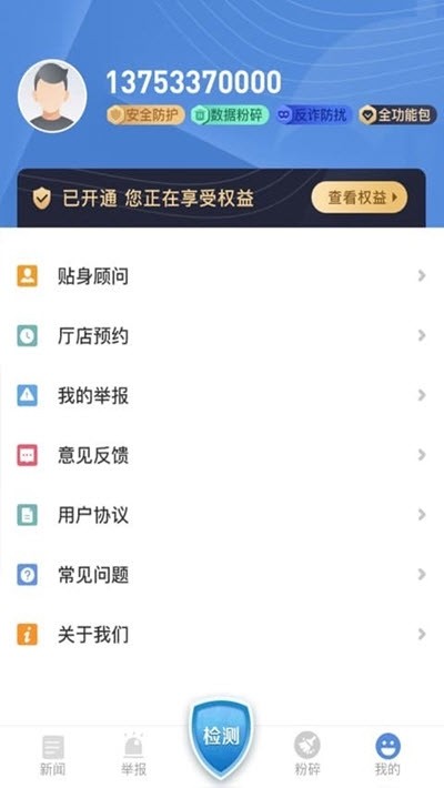 信安卫士最新版