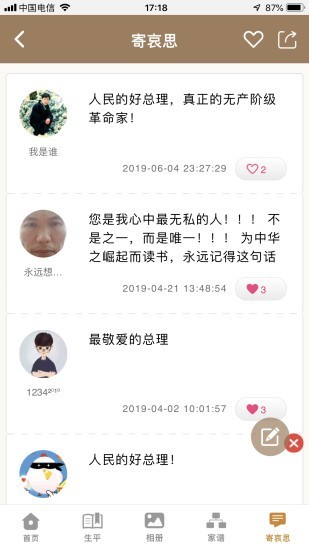 天堂念手机版