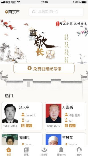 天堂念免费版