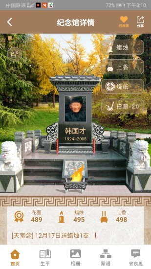 天堂念官网版
