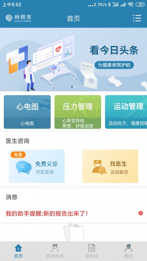 好朋友在线手机版
