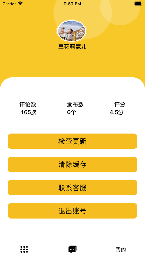 树洞朋友手机版