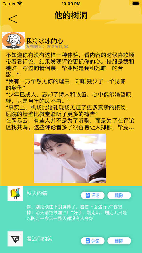 树洞朋友免费版