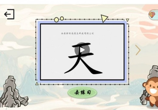 猿猴识字最新版