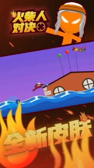 火柴人对决技能无冷却无CD免费版