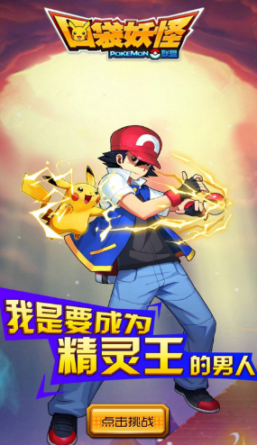 口袋妖怪送