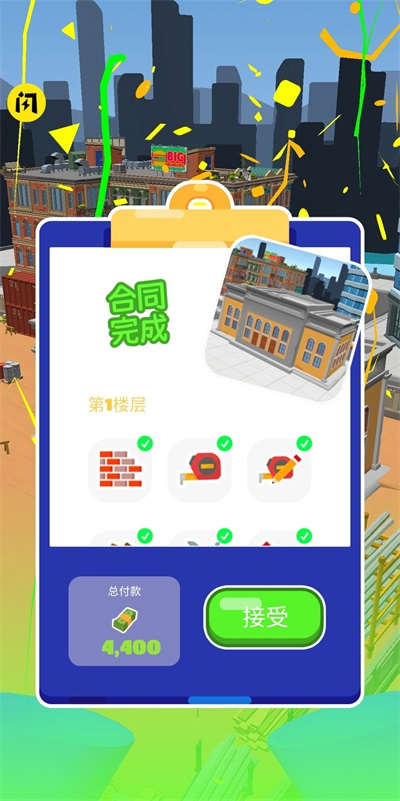建房模拟器免费版