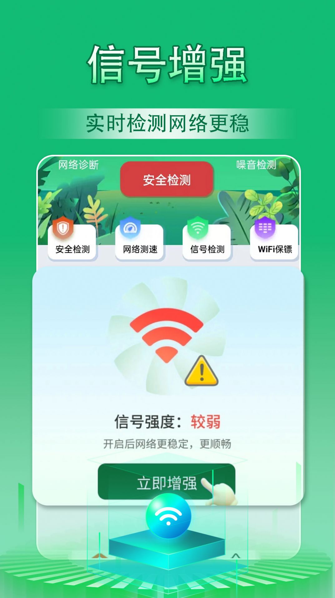 云浪WiFi万能管家安卓版