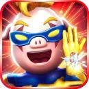 奔跑吧!猪猪侠最新版