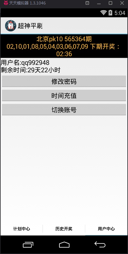 超神前二复式计划软件官网版