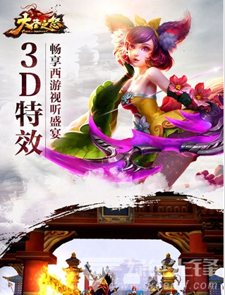 大圣之怒免费版