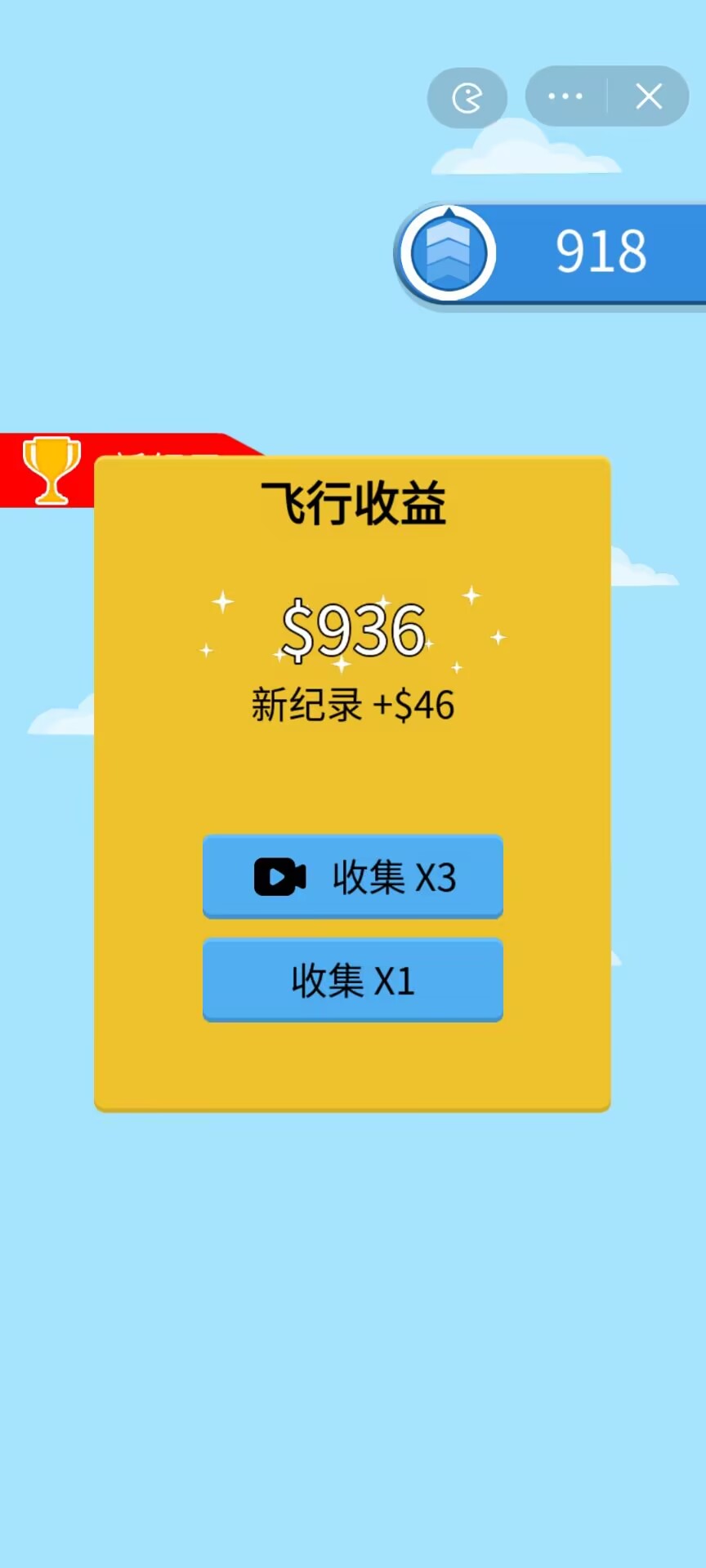 天空无限飞免费版