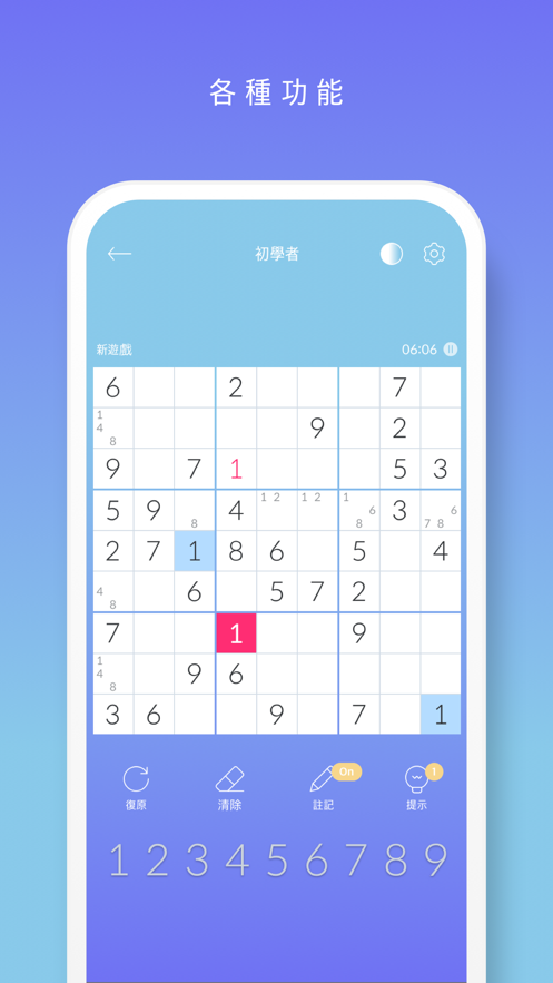 数独!最新版