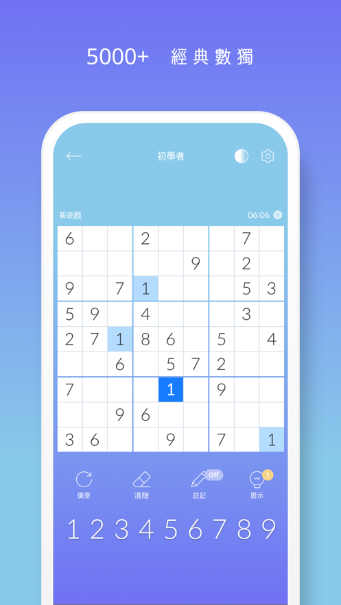 数独!免费版