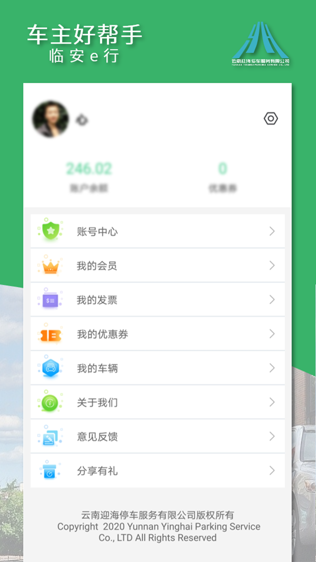 临安e行免费版