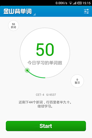 金山背单词安卓版