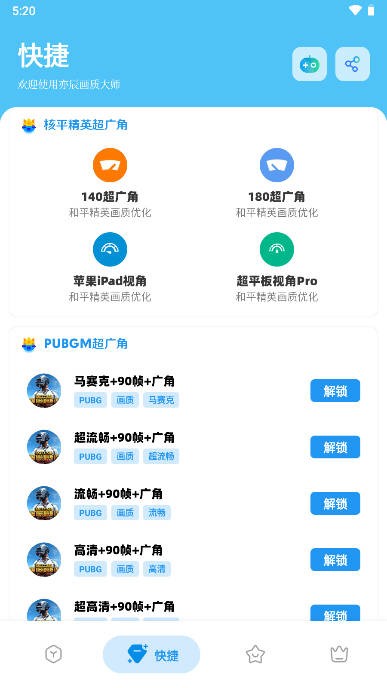 亦辰画质大师超广角官网版