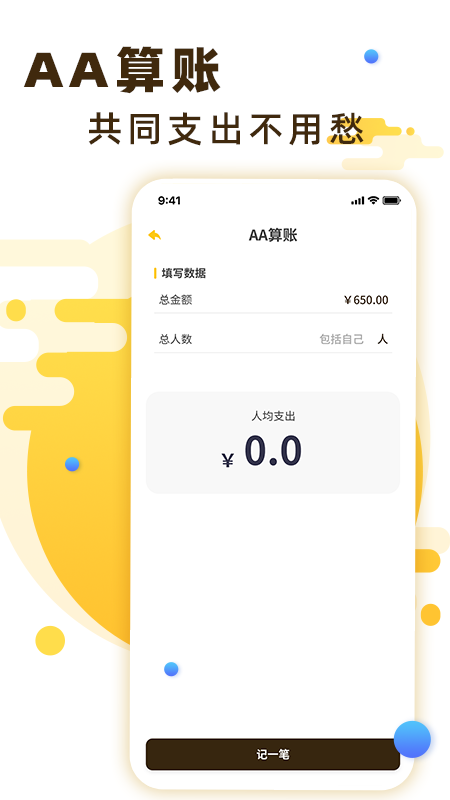 随手记账宝最新版