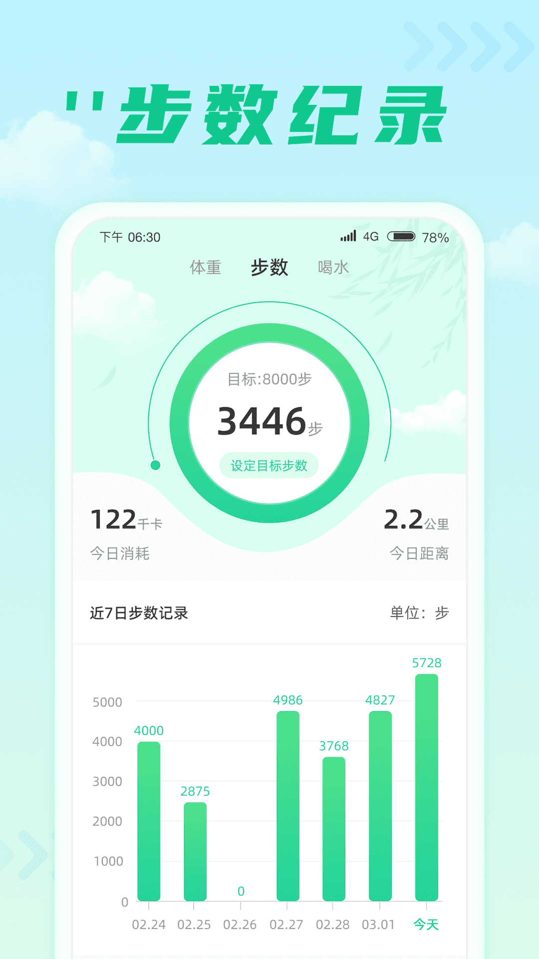 千步达人免费版