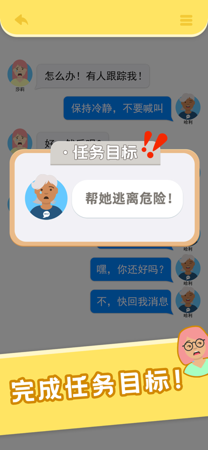 还能这么聊上帝聊天模拟器最新版