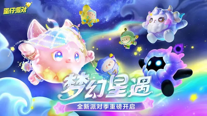 蛋仔派对奥特曼联动最新版