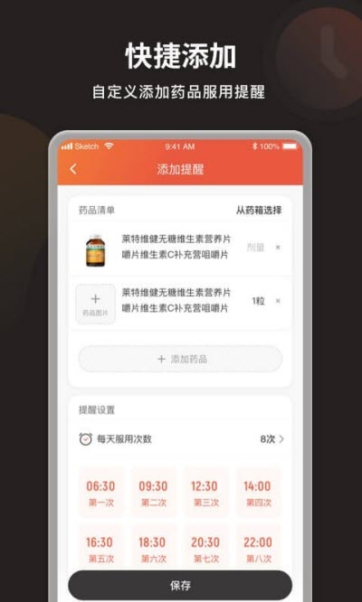 叮咛服药提醒最新版