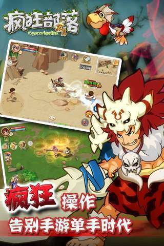 疯狂部落最新版