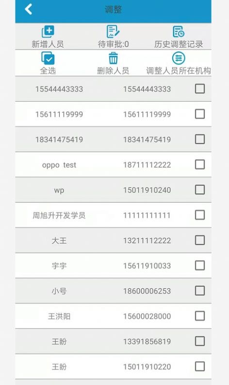 瑞盾管控手机版