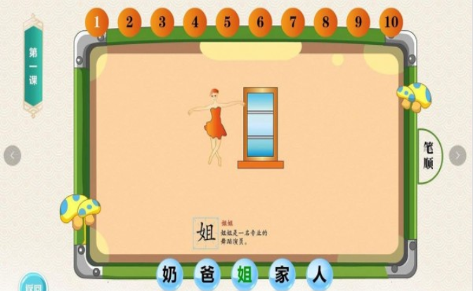 熊园幼儿识字官网版
