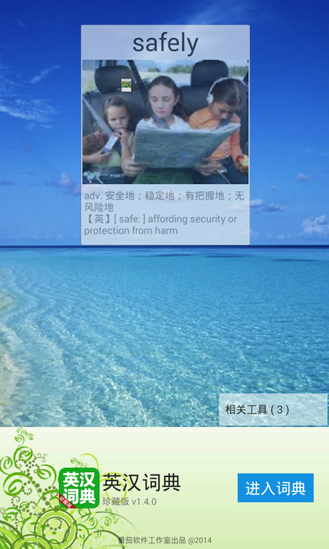 英汉词典
