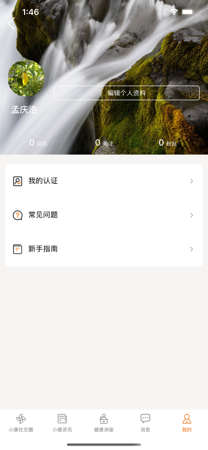 普丽康智能健康管理免费版