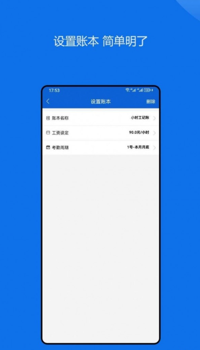小时工记账助手免费版