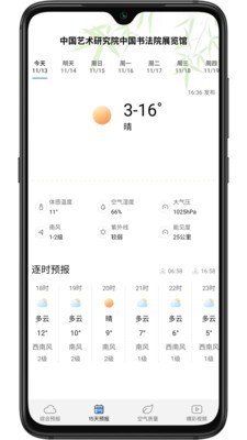乐乐天气手机版