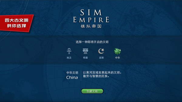 模拟帝国官网版
