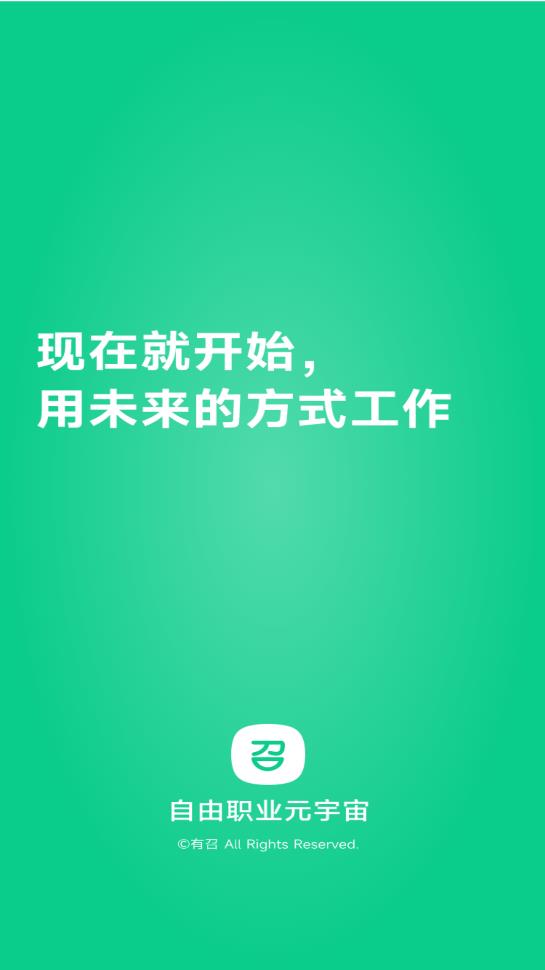 有召求职安卓版