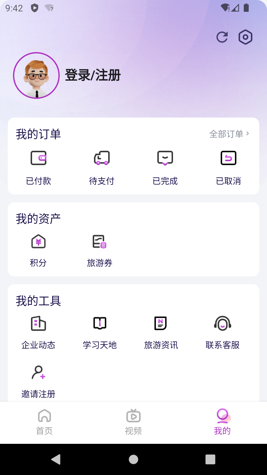 光大旅游安卓版