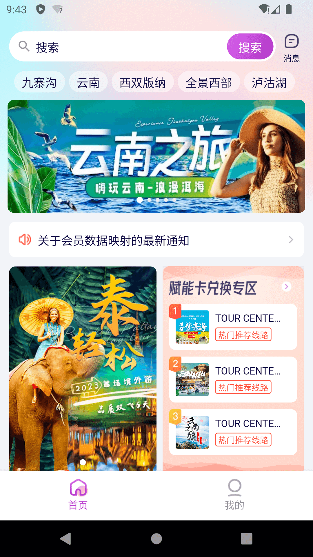 光大旅游最新版