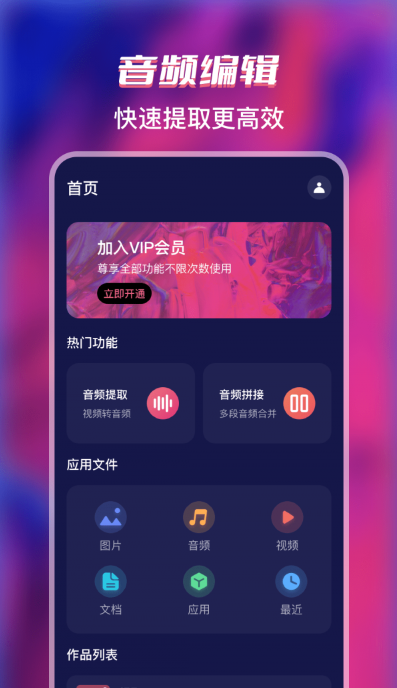 格式全能转换工厂安卓版