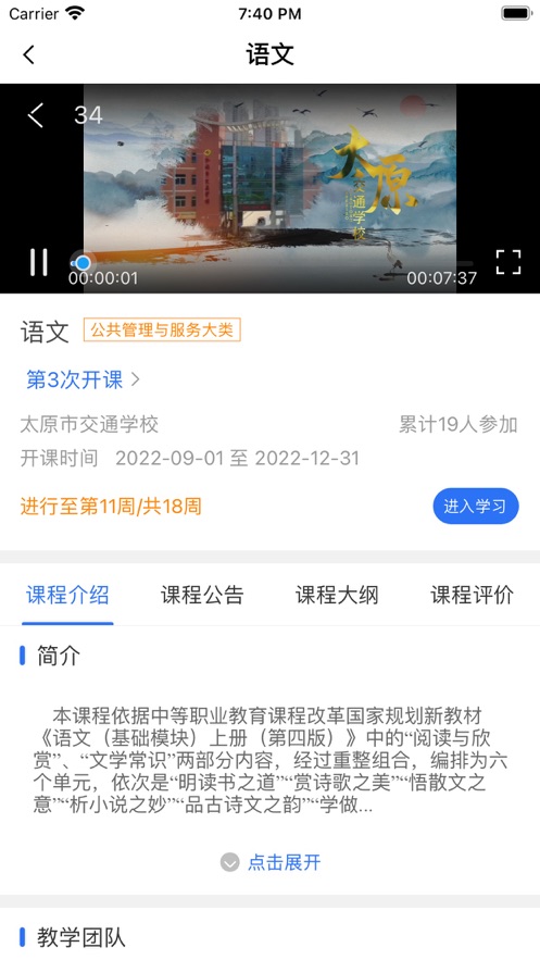 职教在线平台手机版
