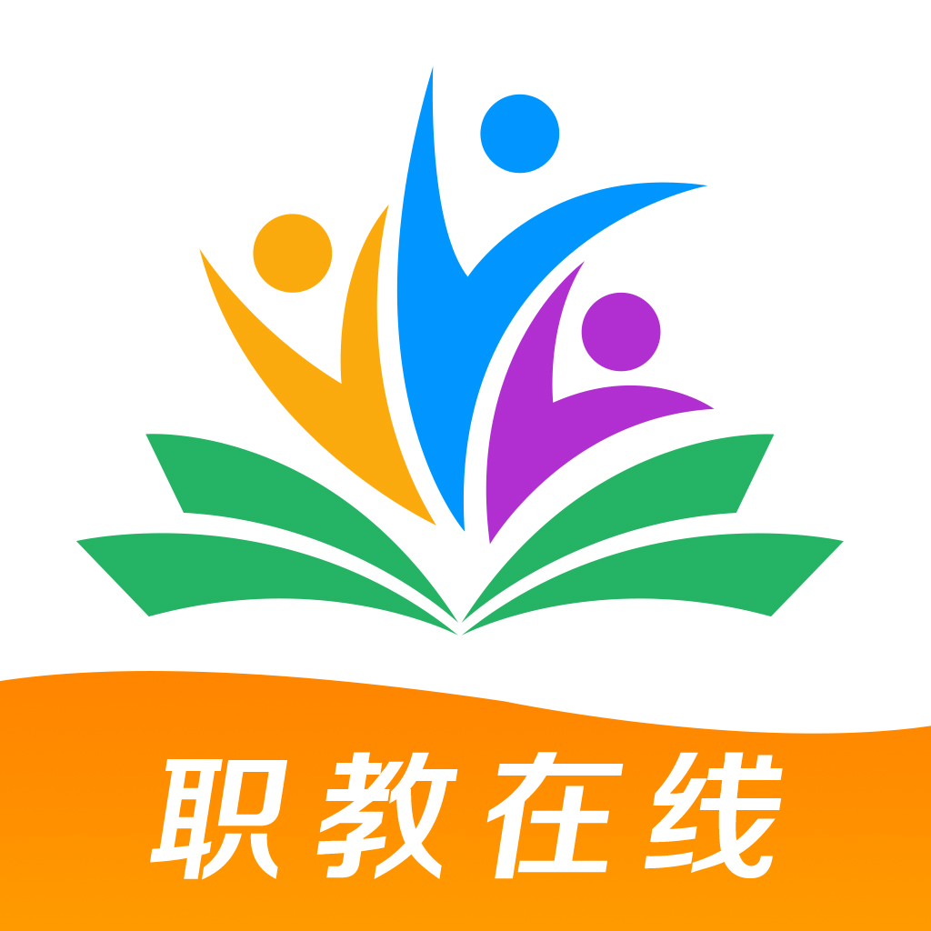 职教在线平台官网版