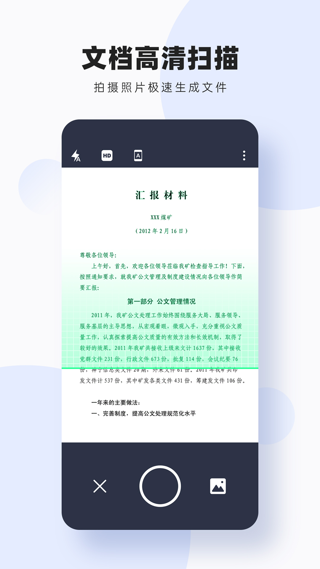 轻松图片扫描转字最新版