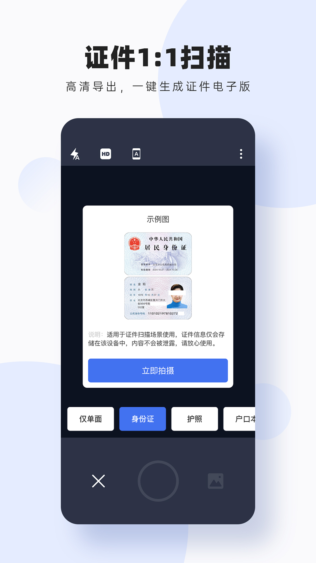 轻松图片扫描转字官网版